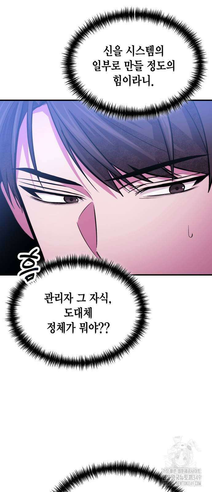 야매 힐러로 사는 법 74화 37