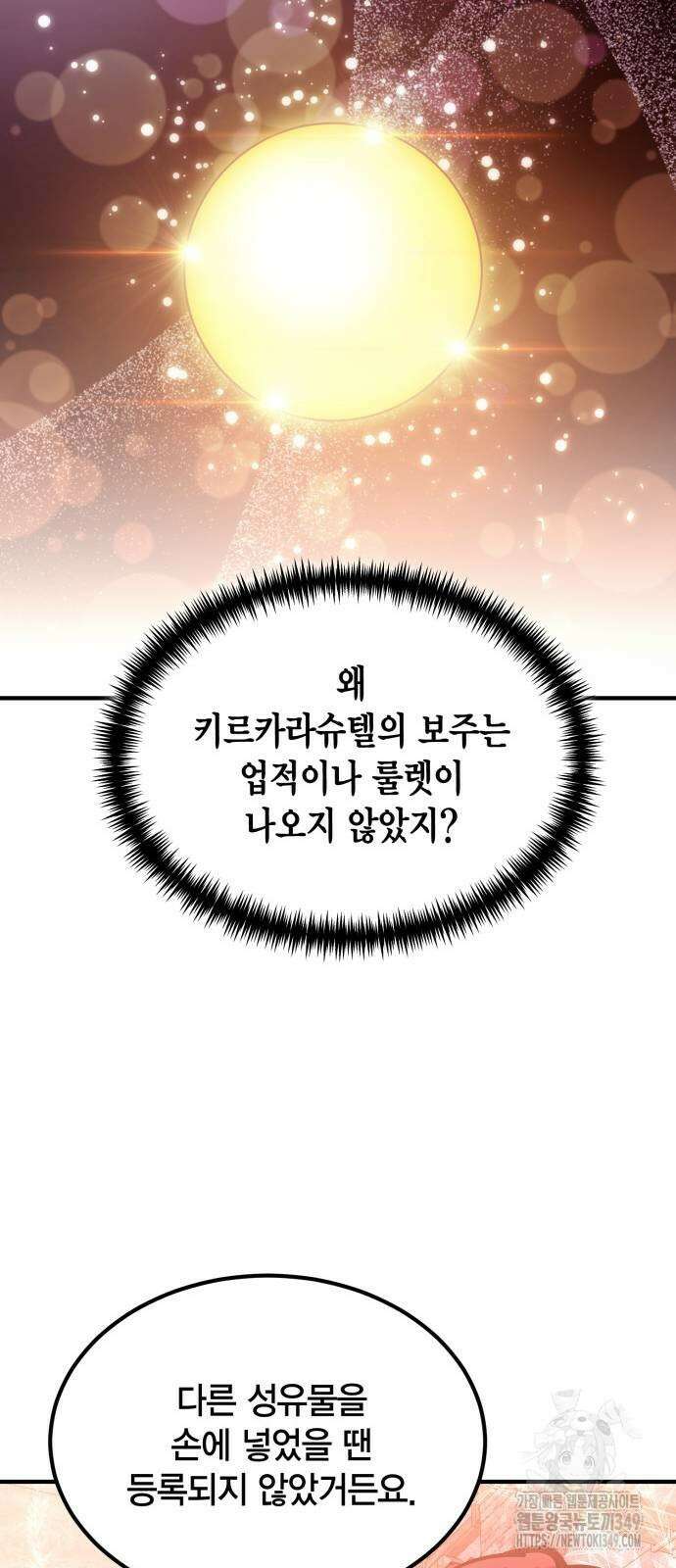 야매 힐러로 사는 법 74화 39
