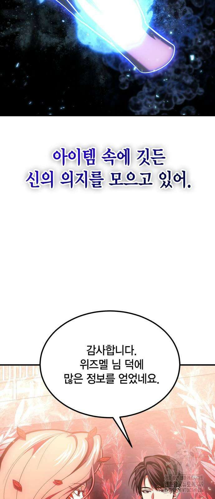 야매 힐러로 사는 법 74화 51