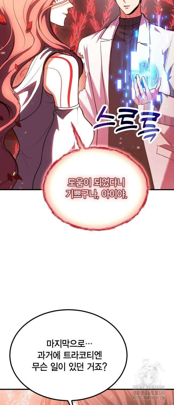 야매 힐러로 사는 법 74화 52
