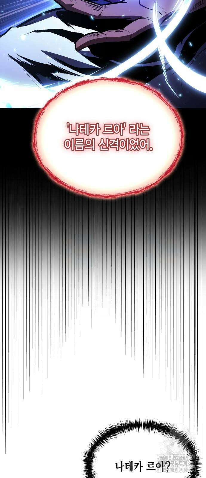 야매 힐러로 사는 법 74화 60