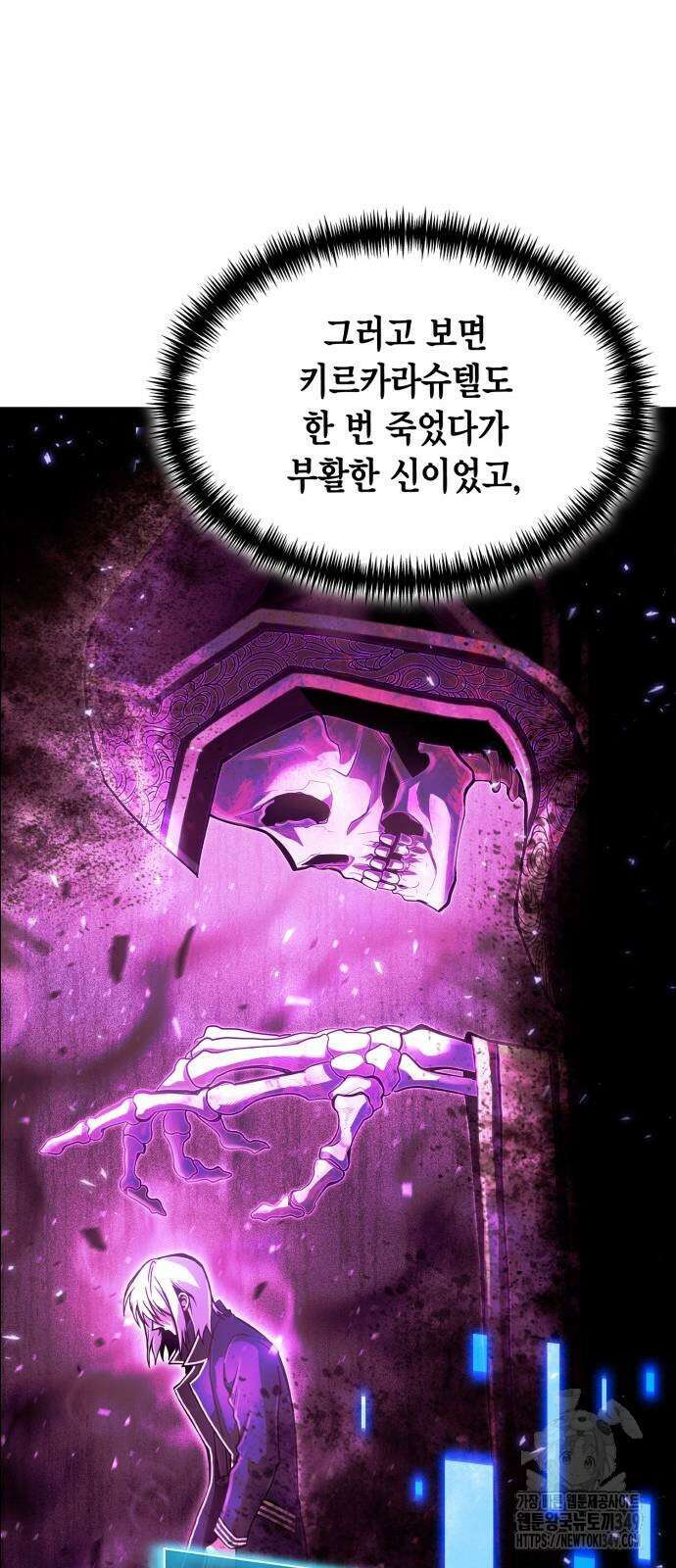 야매 힐러로 사는 법 74화 63