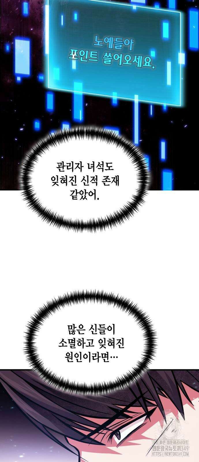 야매 힐러로 사는 법 74화 64