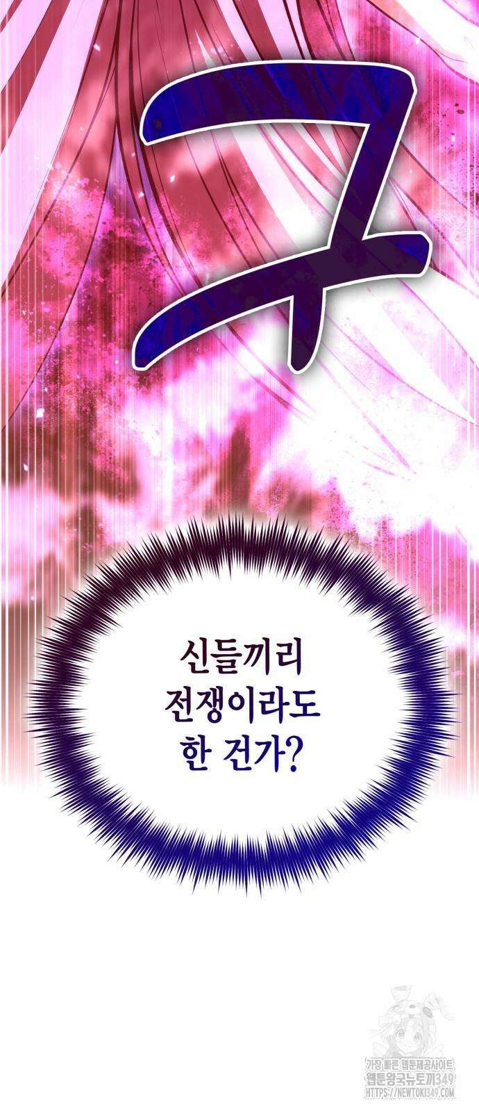 야매 힐러로 사는 법 74화 67