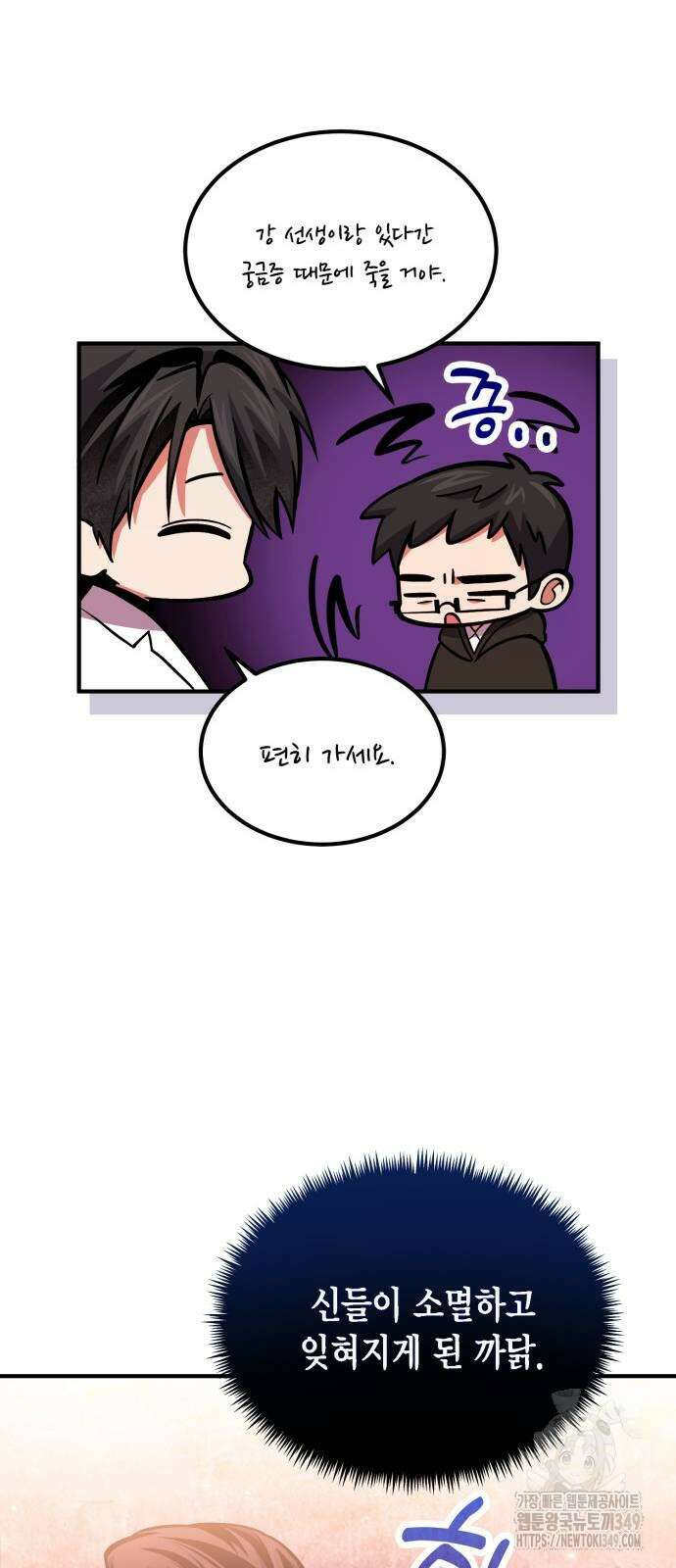 야매 힐러로 사는 법 74화 71