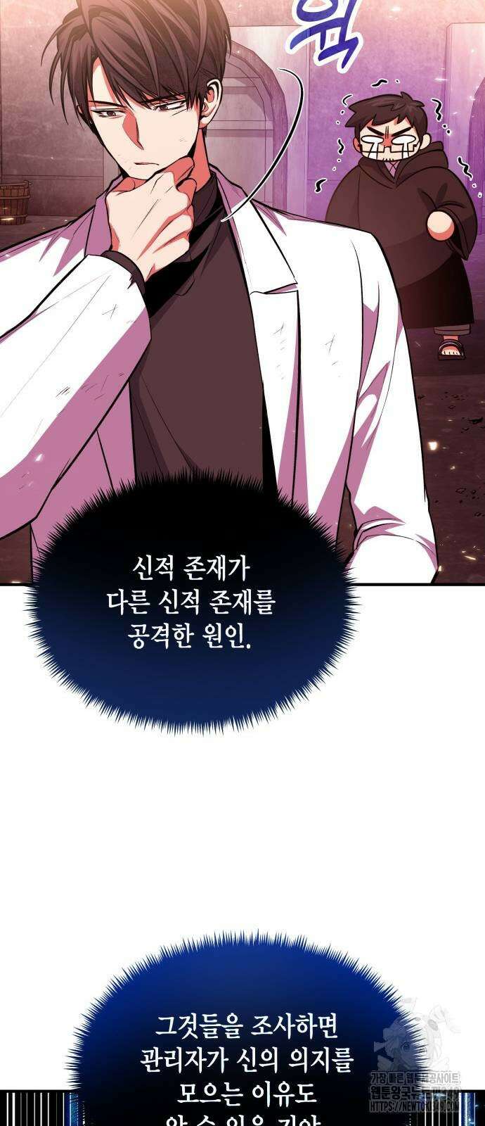 야매 힐러로 사는 법 74화 72