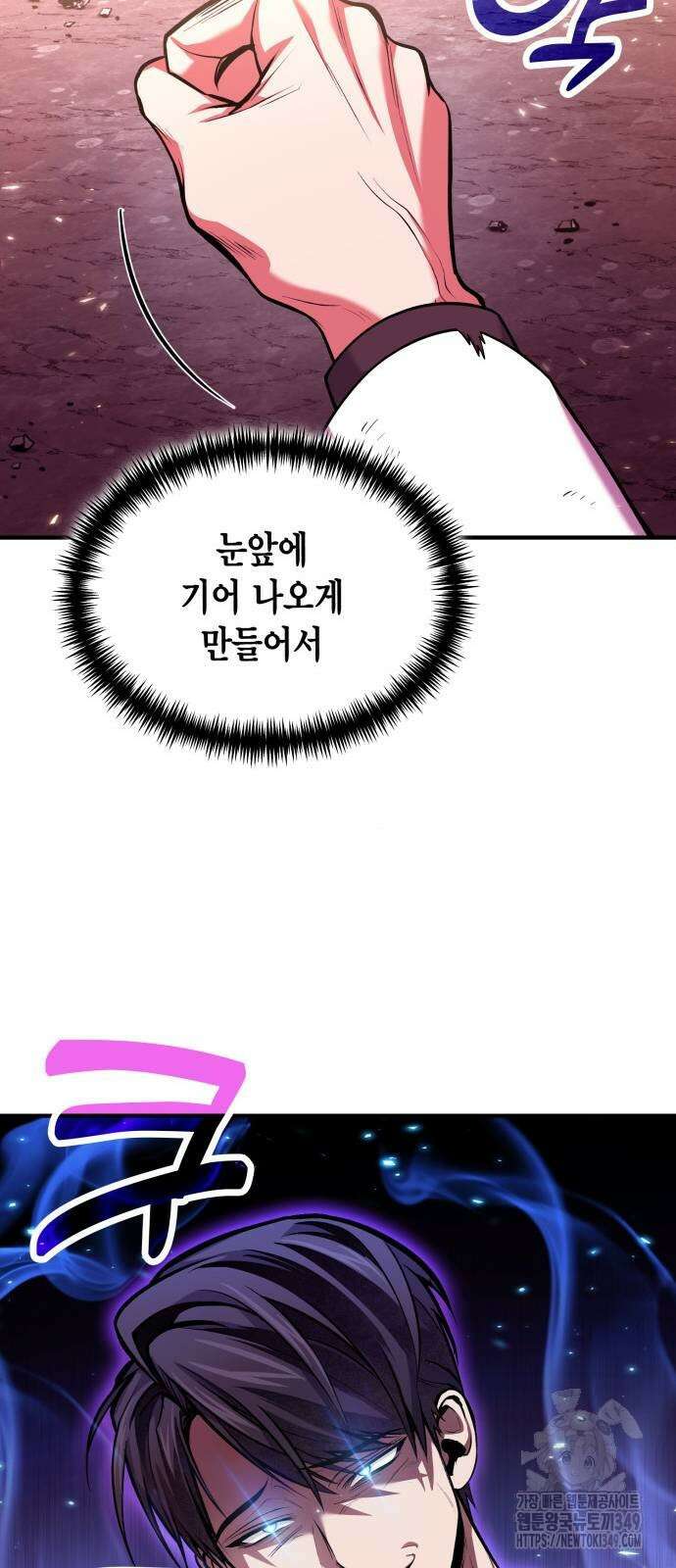 야매 힐러로 사는 법 74화 74
