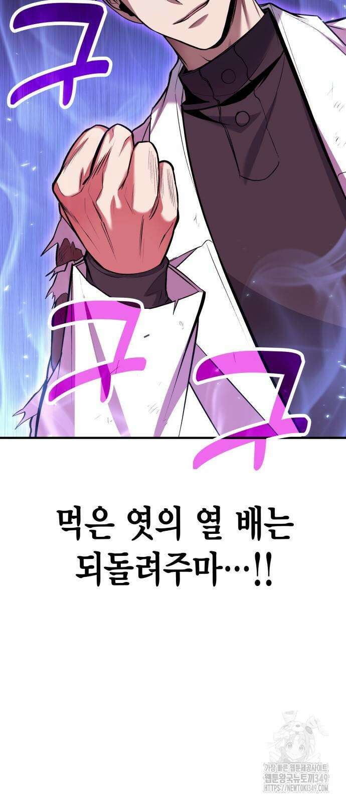 야매 힐러로 사는 법 74화 75