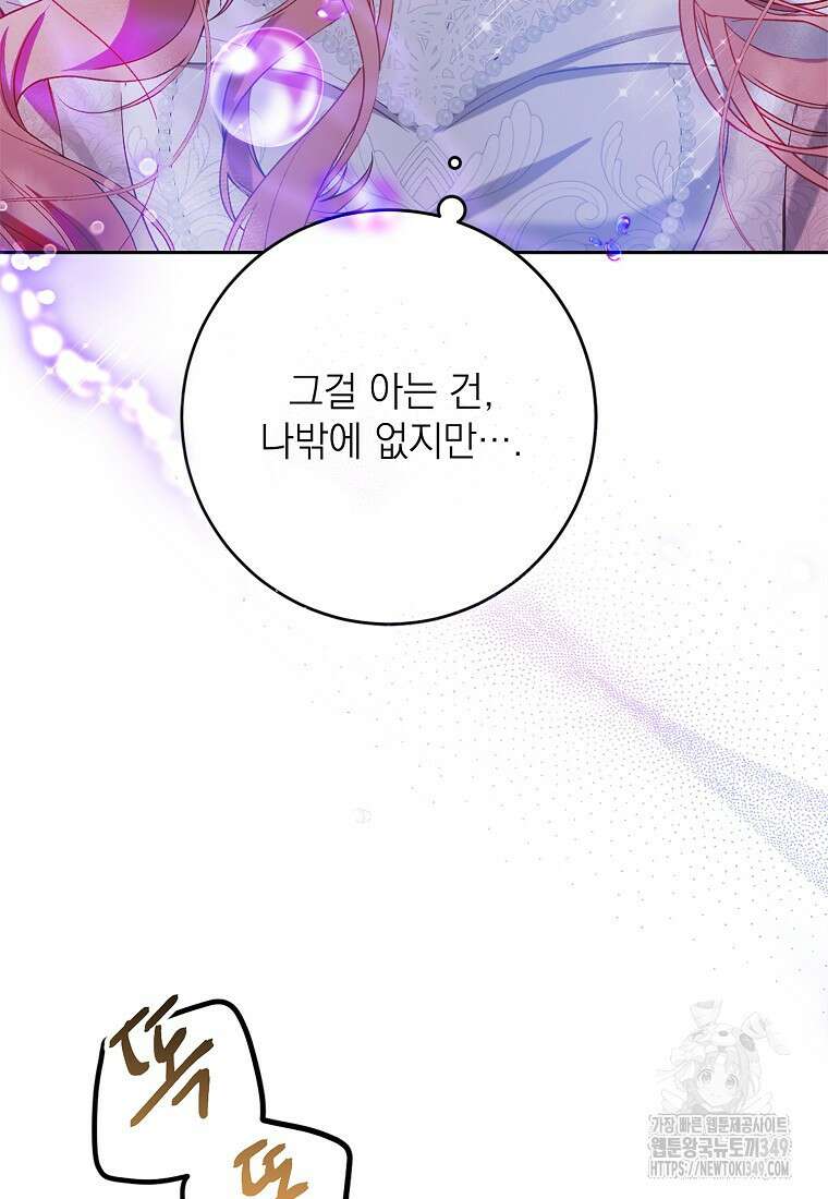 마음이 이끄는 대로 3화 20