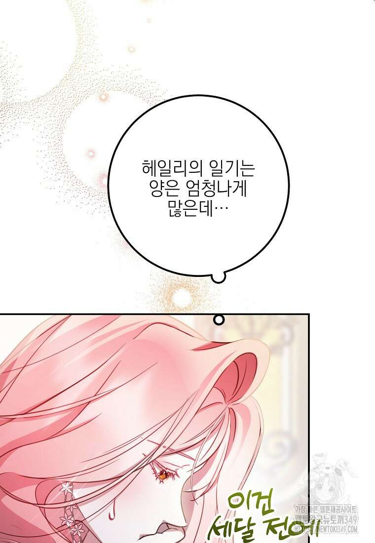 마음이 이끄는 대로 10화 3