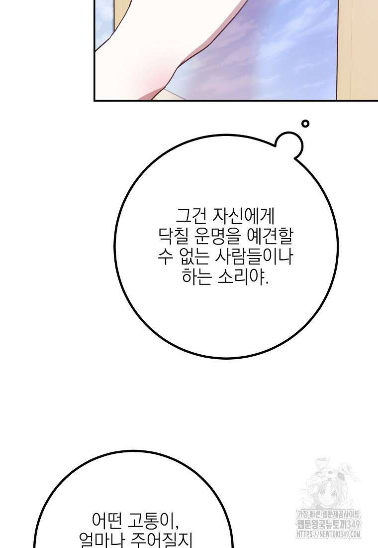 마음이 이끄는 대로 10화 19
