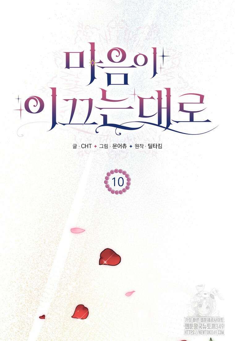 마음이 이끄는 대로 10화 22