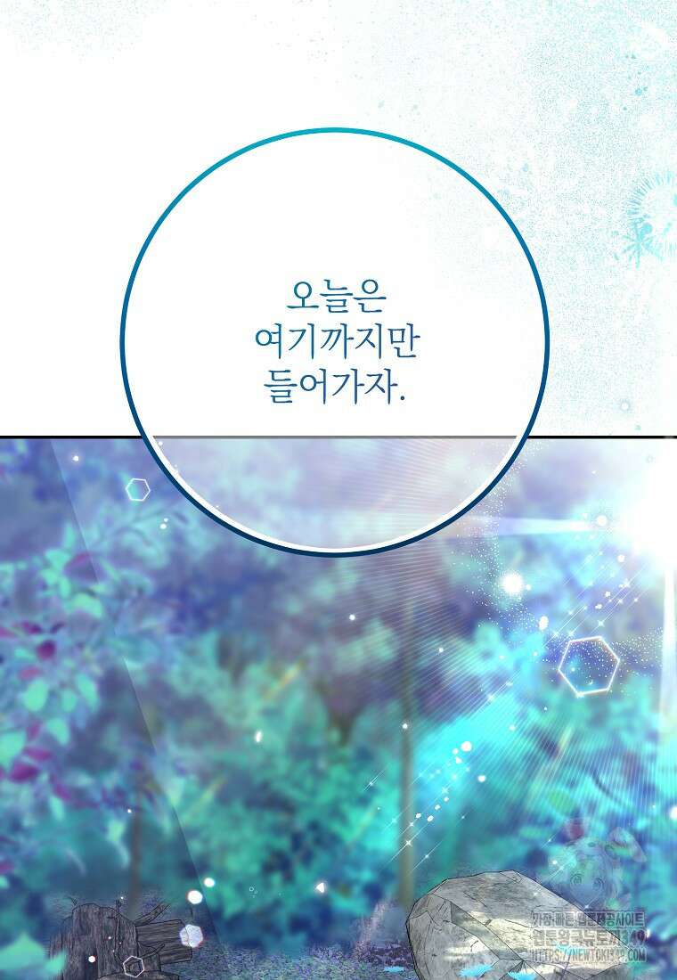 마음이 이끄는 대로 19화 9