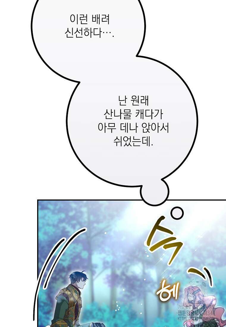 마음이 이끄는 대로 19화 12