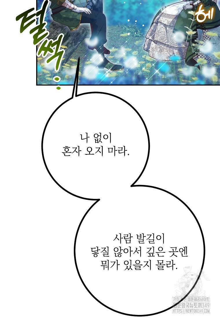 마음이 이끄는 대로 19화 13