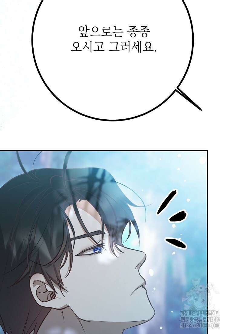 마음이 이끄는 대로 19화 19