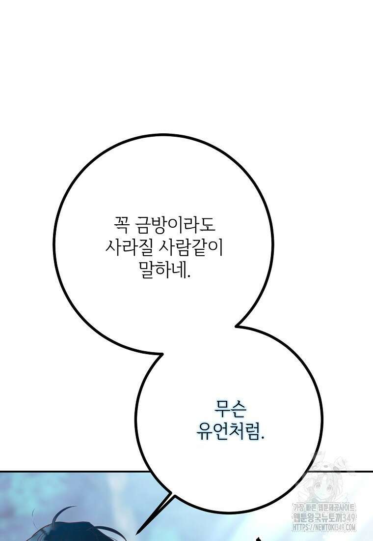 마음이 이끄는 대로 19화 24