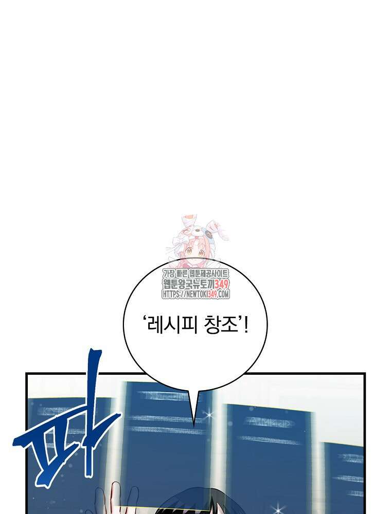 밥만 먹고 레벨업 199화 1