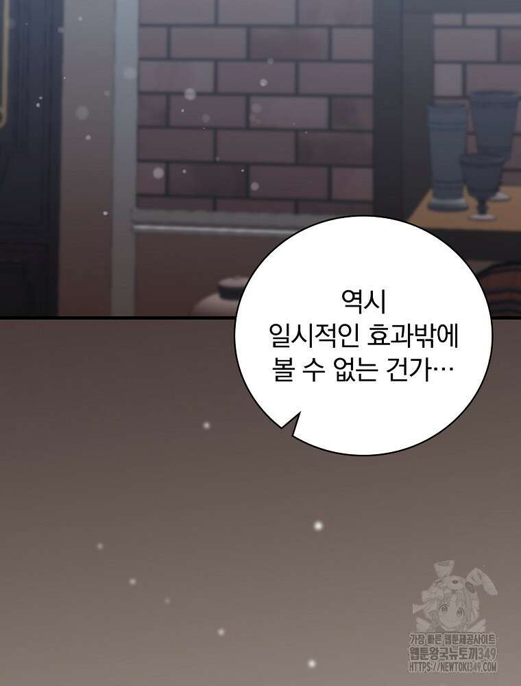 밥만 먹고 레벨업 199화 4