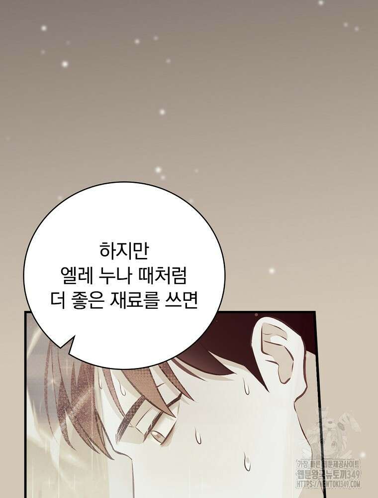 밥만 먹고 레벨업 199화 5