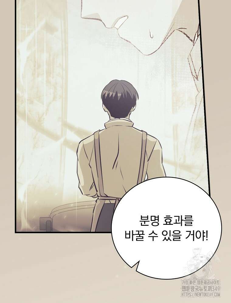 밥만 먹고 레벨업 199화 6