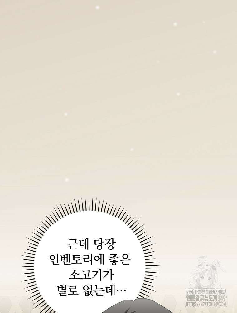 밥만 먹고 레벨업 199화 7