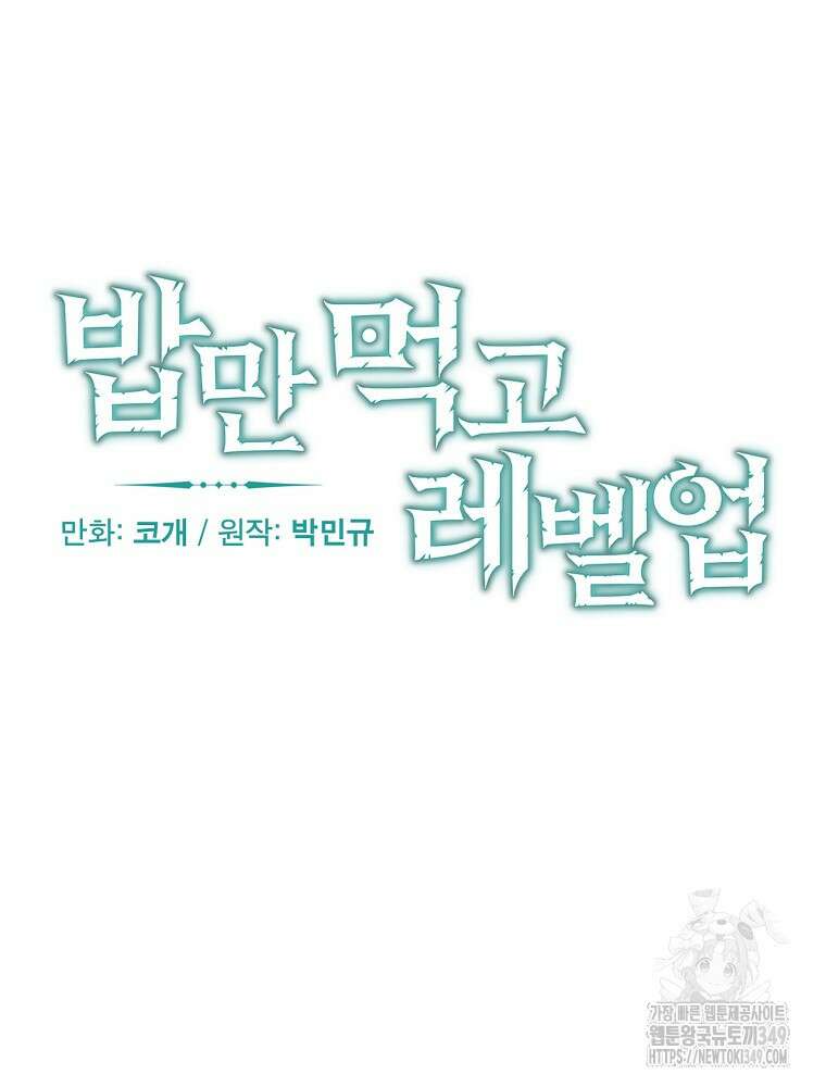 밥만 먹고 레벨업 199화 10