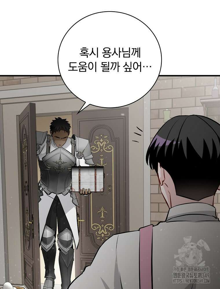 밥만 먹고 레벨업 199화 13