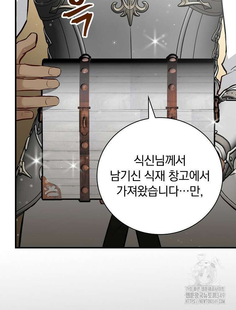 밥만 먹고 레벨업 199화 15
