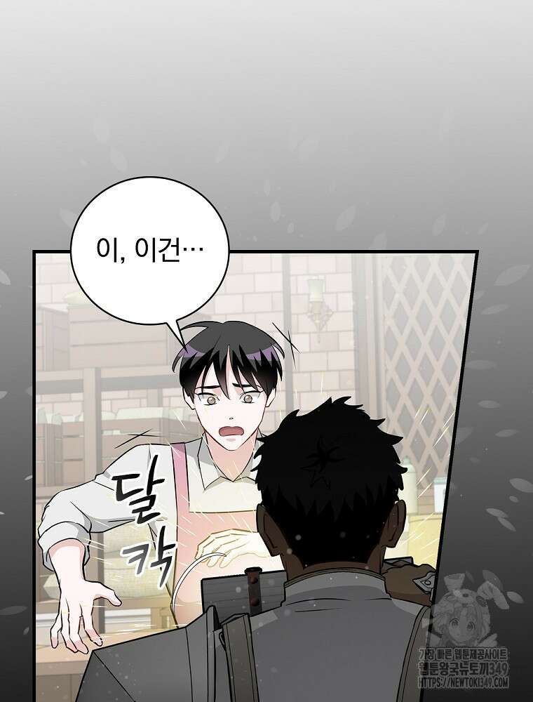 밥만 먹고 레벨업 199화 16