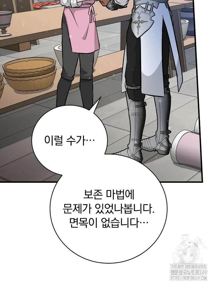 밥만 먹고 레벨업 199화 20