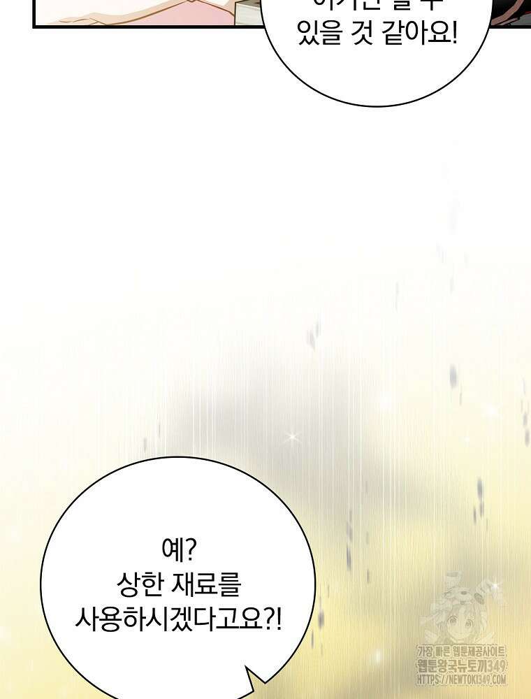 밥만 먹고 레벨업 199화 22