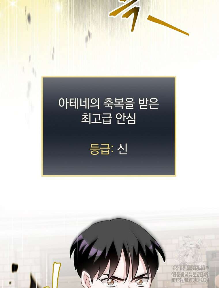 밥만 먹고 레벨업 199화 24