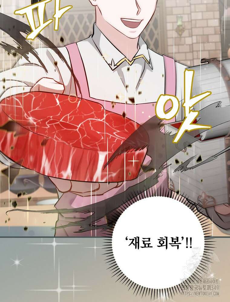 밥만 먹고 레벨업 199화 25