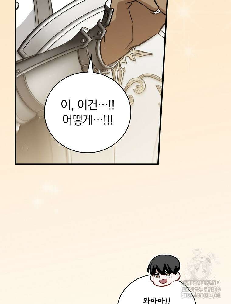 밥만 먹고 레벨업 199화 27
