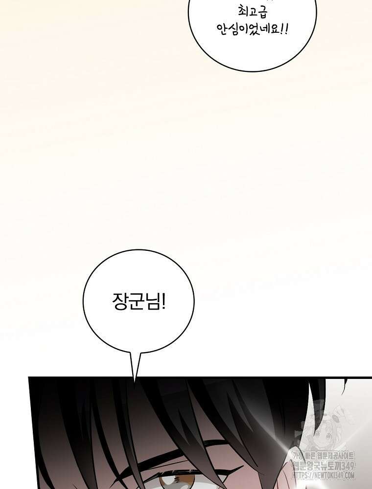 밥만 먹고 레벨업 199화 28