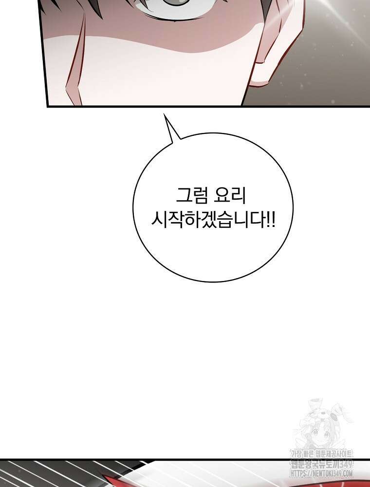 밥만 먹고 레벨업 199화 29