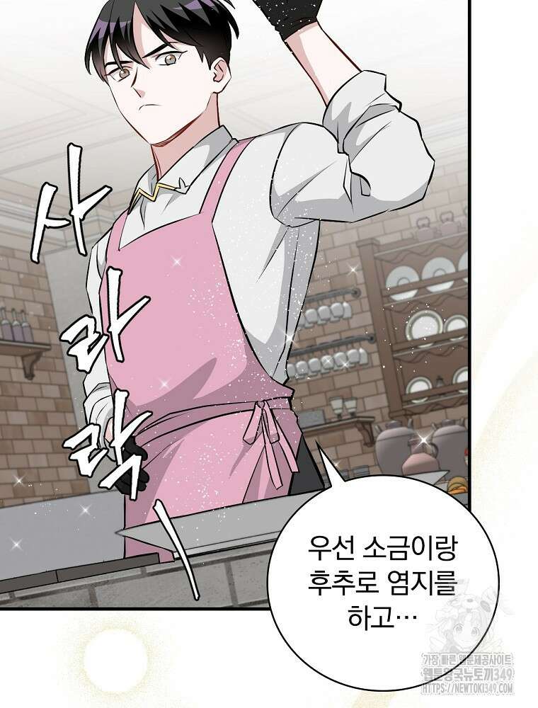 밥만 먹고 레벨업 199화 31