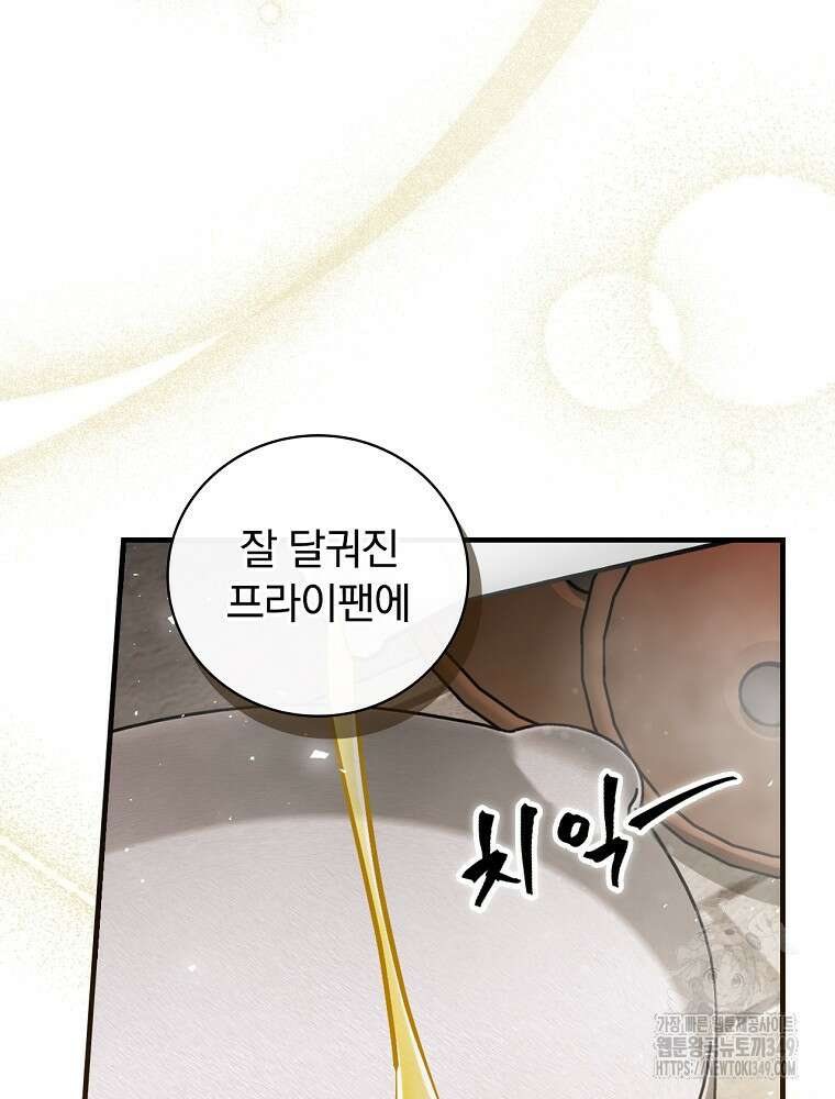 밥만 먹고 레벨업 199화 32