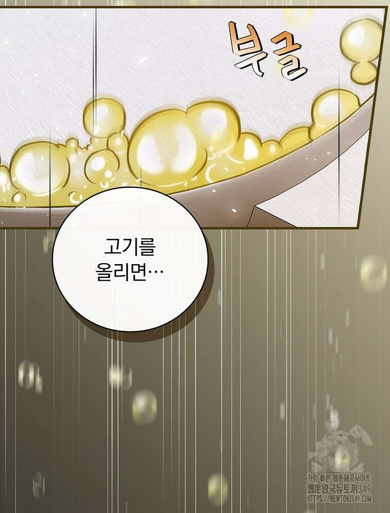 밥만 먹고 레벨업 199화 34