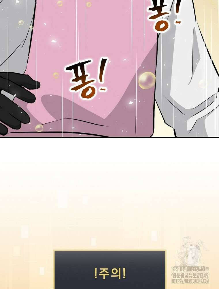 밥만 먹고 레벨업 199화 36
