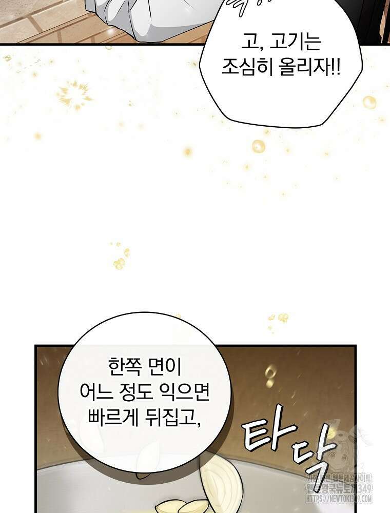 밥만 먹고 레벨업 199화 42