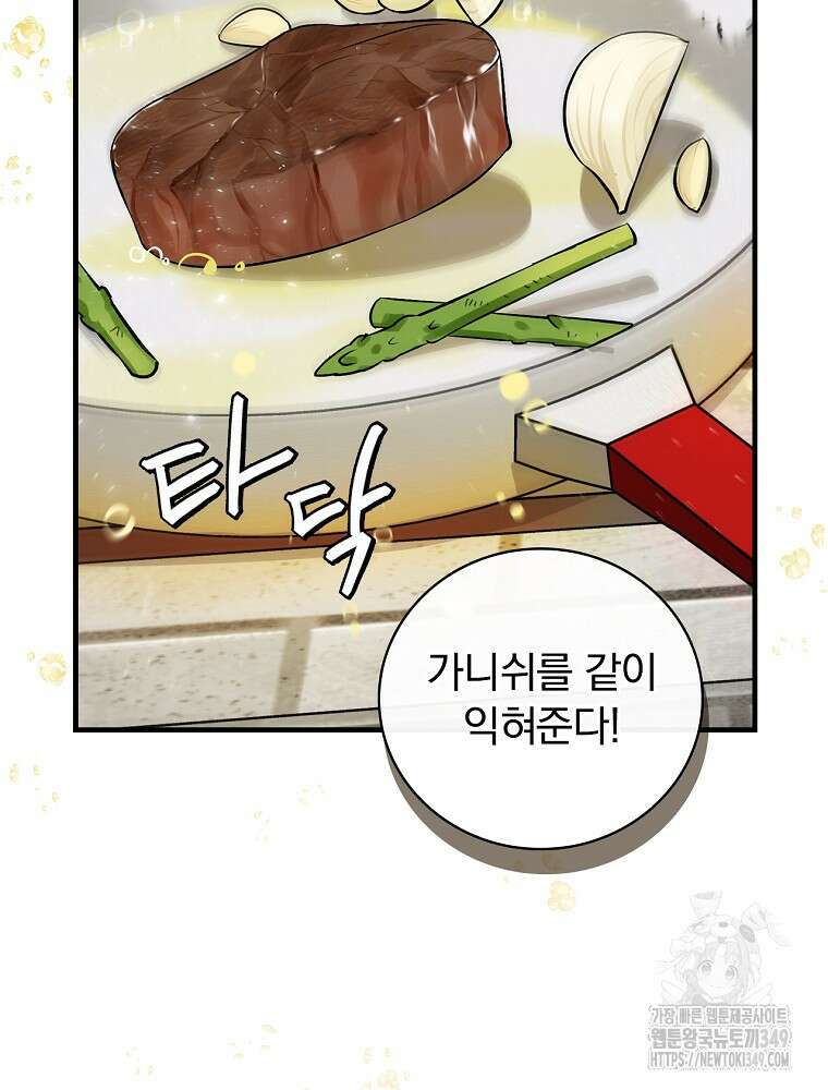 밥만 먹고 레벨업 199화 43