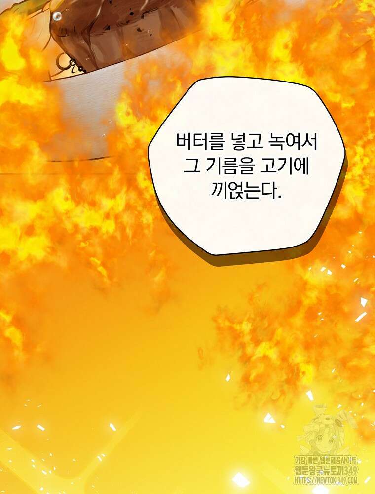 밥만 먹고 레벨업 199화 47