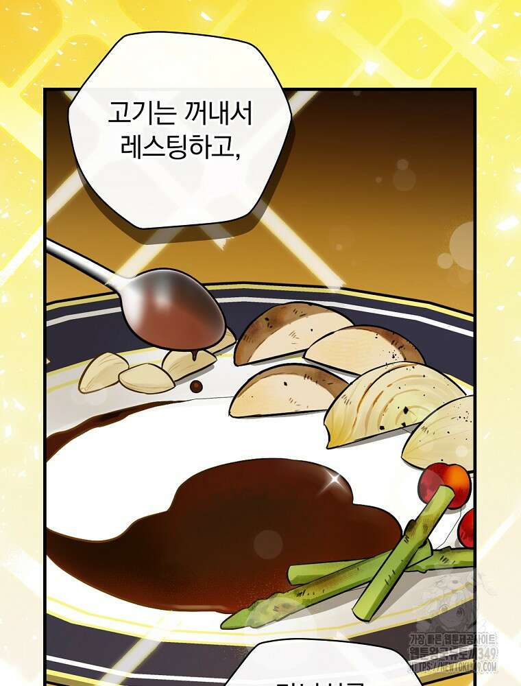 밥만 먹고 레벨업 199화 48