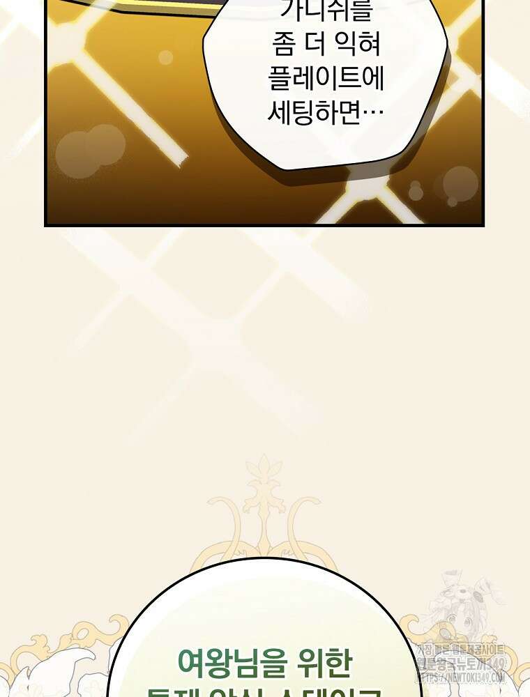 밥만 먹고 레벨업 199화 49