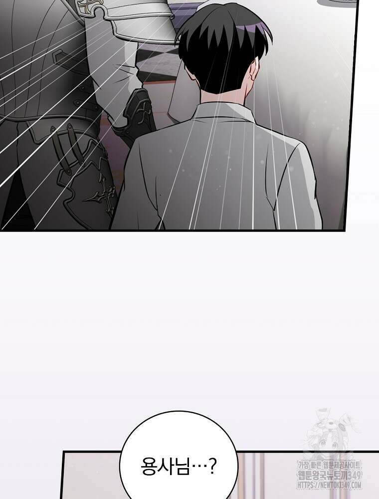 밥만 먹고 레벨업 199화 58