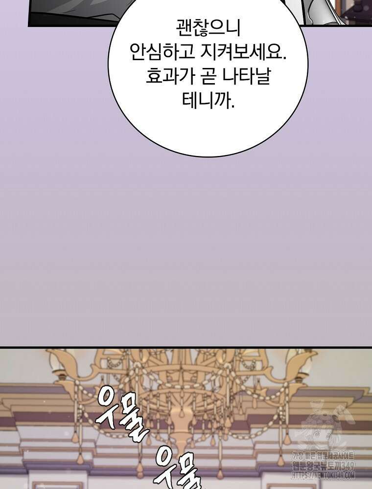 밥만 먹고 레벨업 199화 60