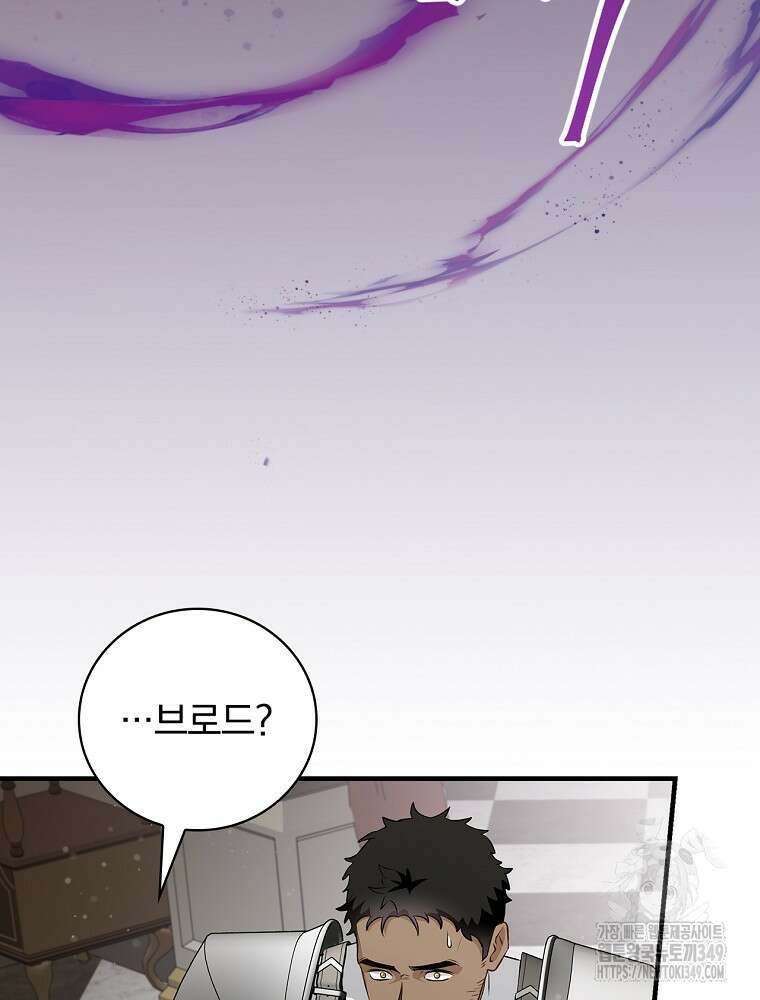 밥만 먹고 레벨업 199화 69