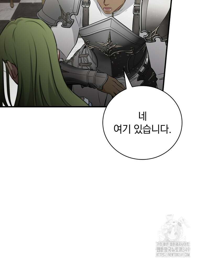 밥만 먹고 레벨업 199화 70